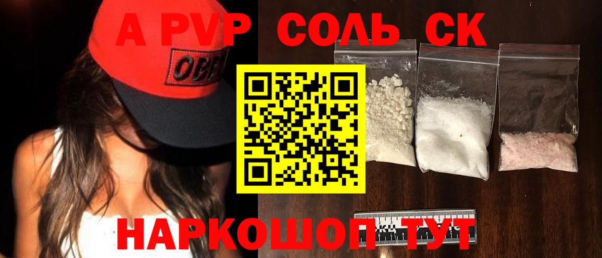 A PVP Соль  APVP СК  Alpha-PVP  A-PVP крисы CK  Белебей 