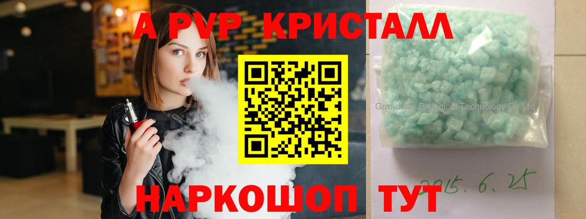 Alpha-PVP СК КРИС  закладка  Белебей  A-PVP VHQ  А ПВП VHQ  Вход с VPN 