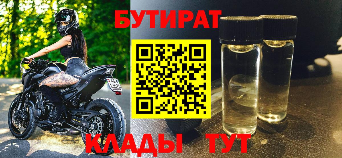 БУТИРАТ оксана  Вход с VPN  Белебей 