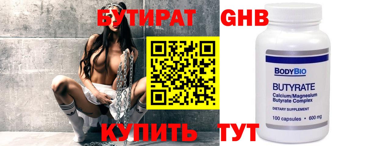 Бутират бутик  Белебей 