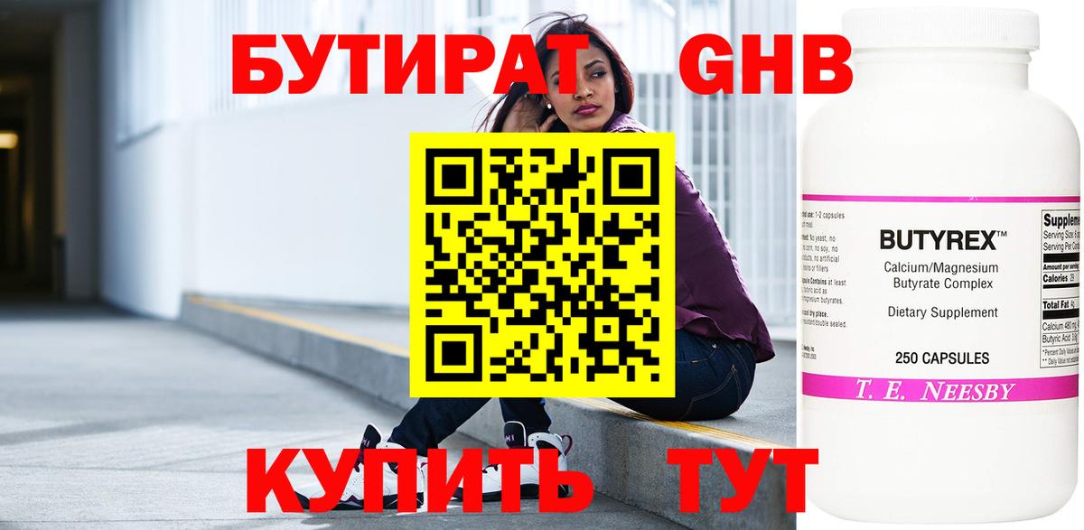 БУТИРАТ BDO 33% Белебей