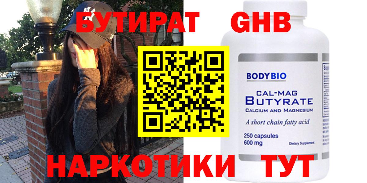 Бутират бутик Белебей