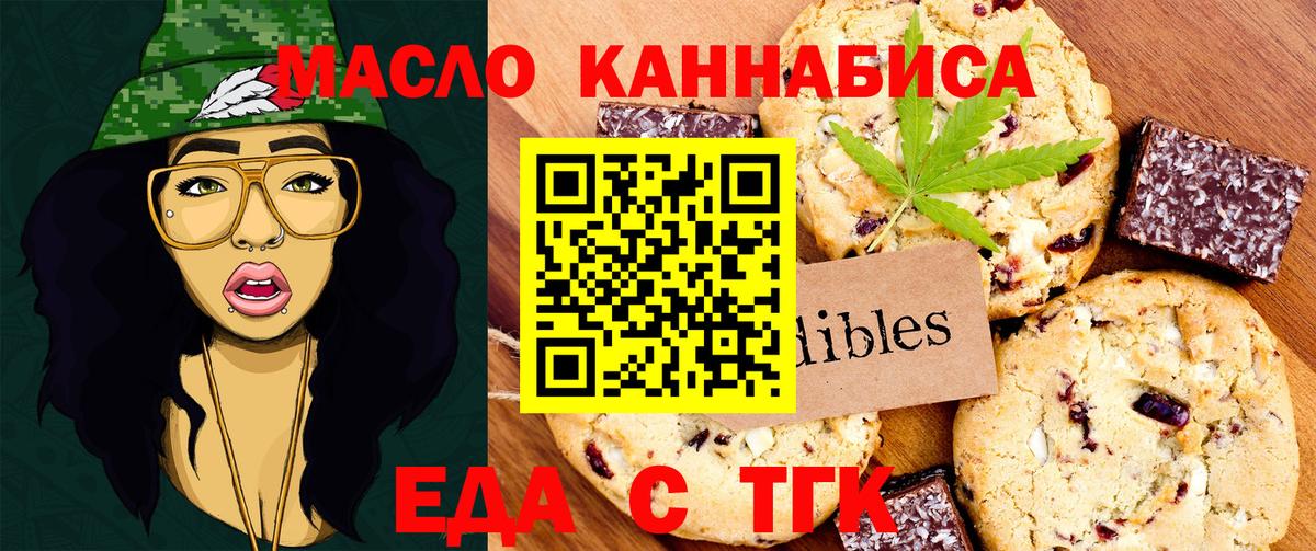 Печенье с ТГК конопля  Белебей 