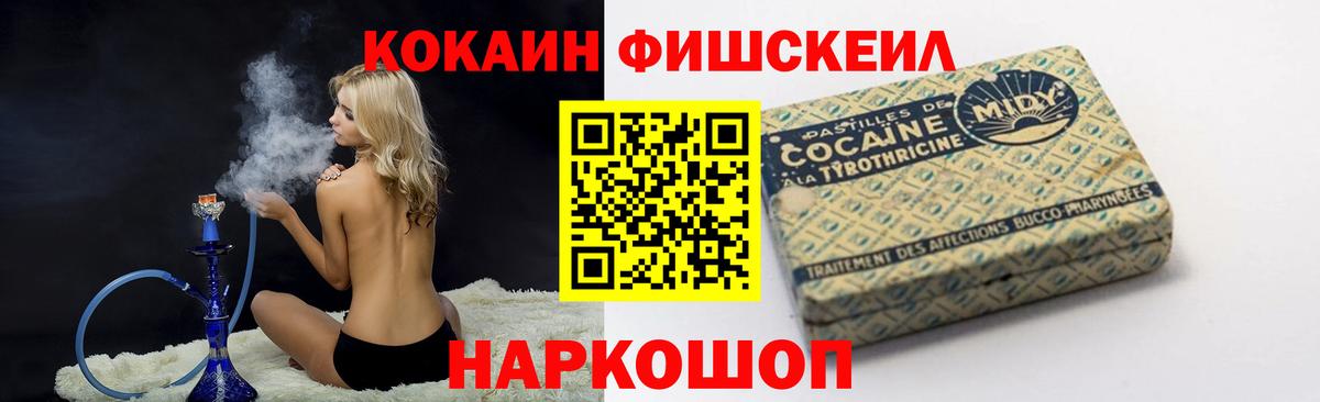 КОКАИН Columbia  Белебей  КОКАИН  Cocaine FishScale 