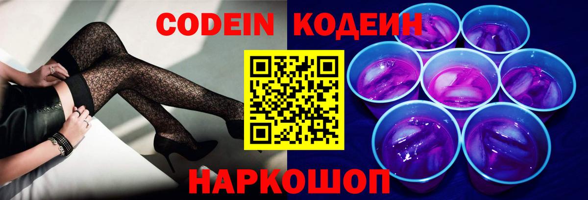 Codein напиток Lean (лин)  Кодеин напиток Lean (лин)  Белебей  Вход с VPN 