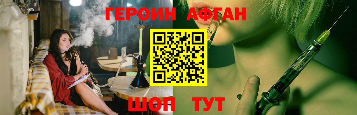 ГЕРОИН хмурый Белебей